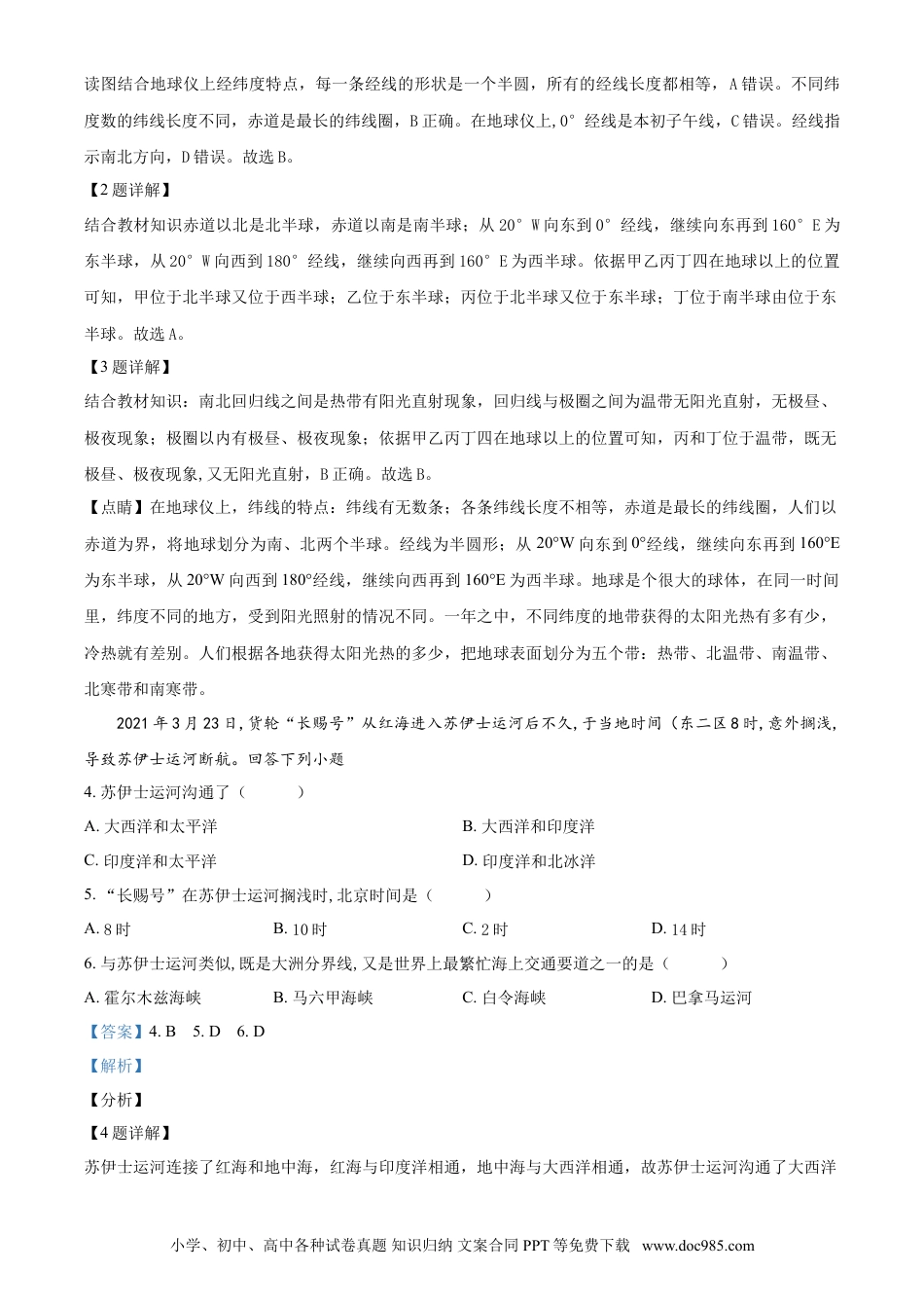 【中考历年真题】精品解析：湖北省宜昌市2021年中考地理、生物真题（地理部分）（解析版）.doc