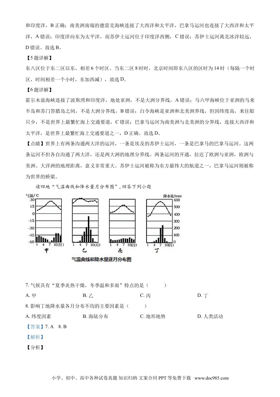 【中考历年真题】精品解析：湖北省宜昌市2021年中考地理、生物真题（地理部分）（解析版）.doc