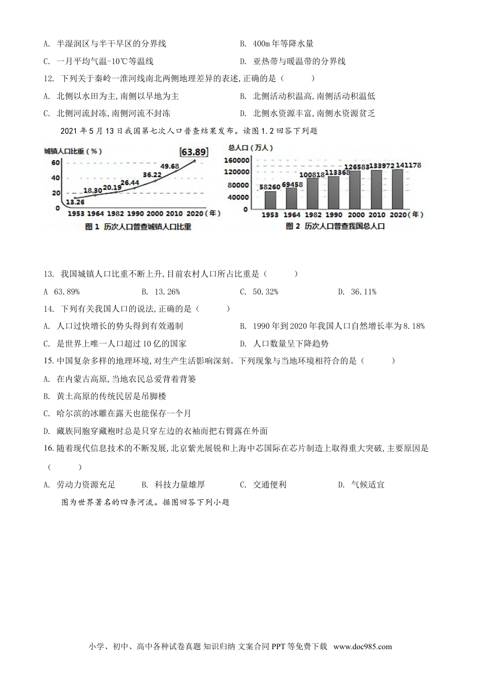 【中考历年真题】精品解析：湖北省宜昌市2021年中考地理、生物真题（地理部分）（原卷版）.doc