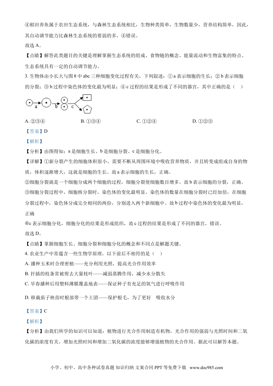 【中考历年真题】精品解析：湖北省宜昌市2021年中考生物试题（解析版）.doc