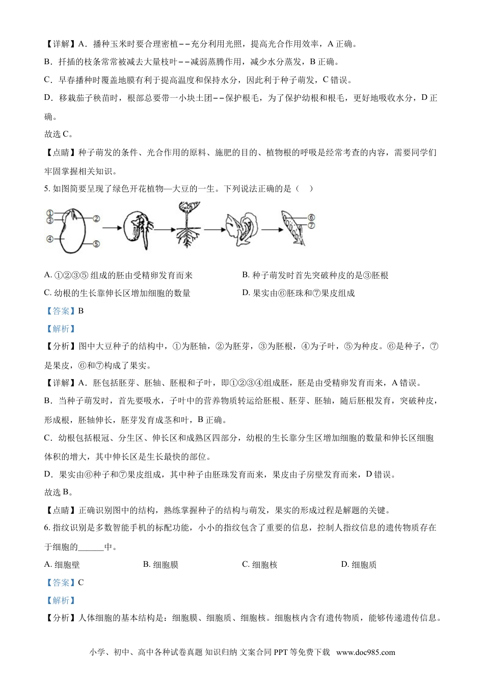 【中考历年真题】精品解析：湖北省宜昌市2021年中考生物试题（解析版）.doc