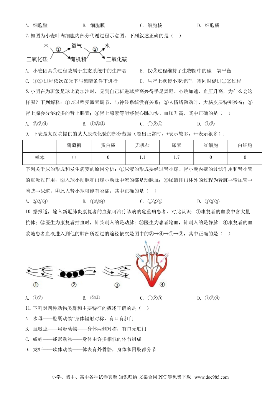 【中考历年真题】精品解析：湖北省宜昌市2021年中考生物试题（原卷版）.doc