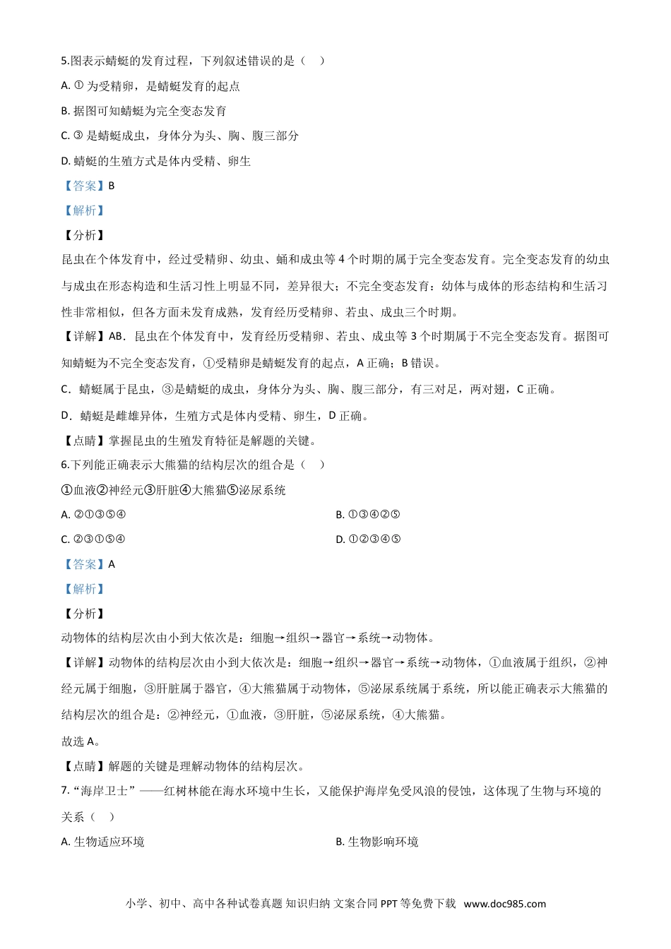 【中考历年真题】精品解析：江西省2020年中考生物试题（解析版）.doc