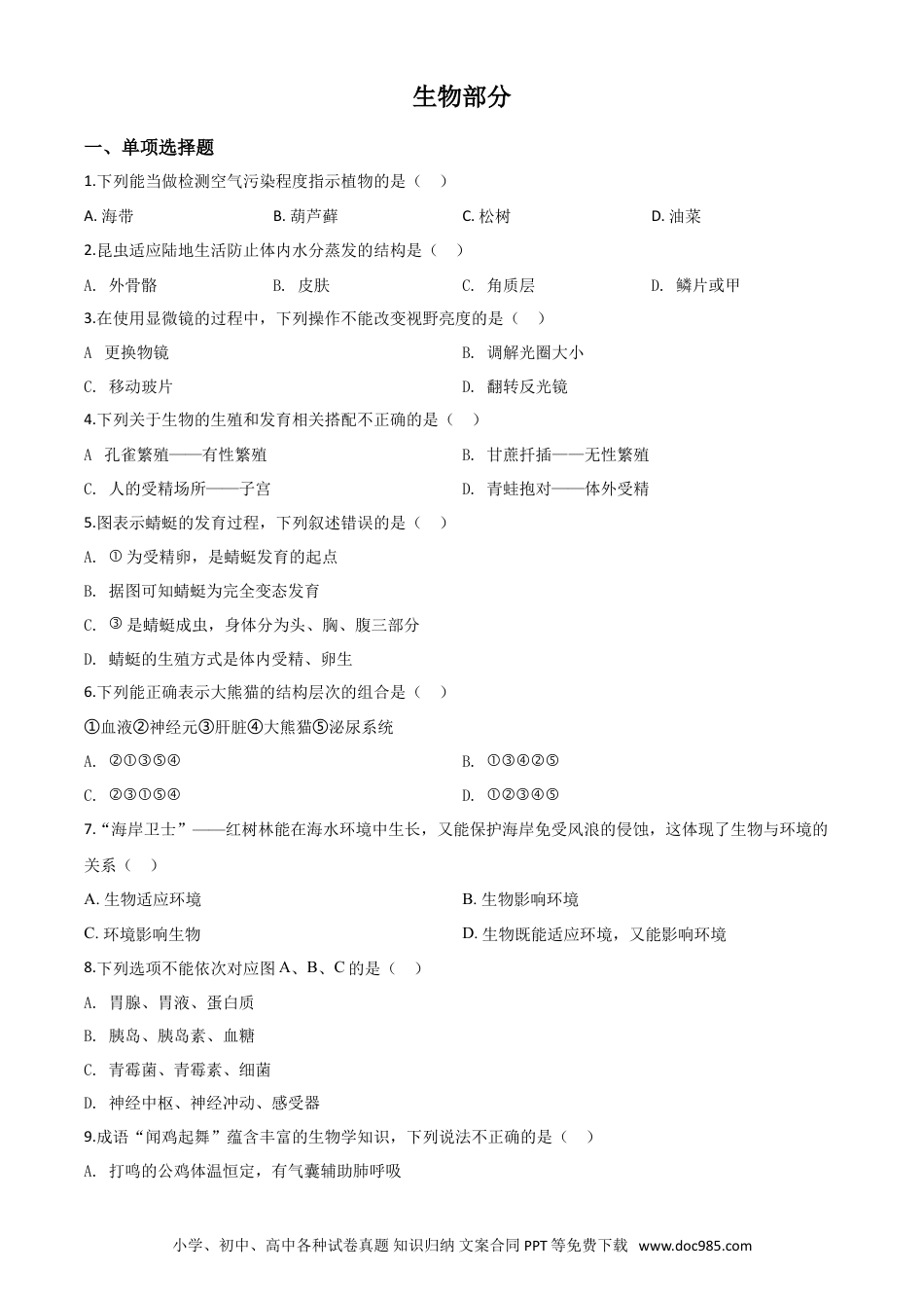 【中考历年真题】精品解析：江西省2020年中考生物试题（原卷版）.doc