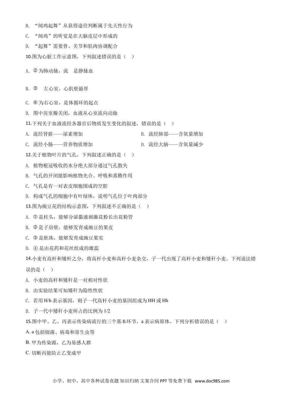 【中考历年真题】精品解析：江西省2020年中考生物试题（原卷版）.doc