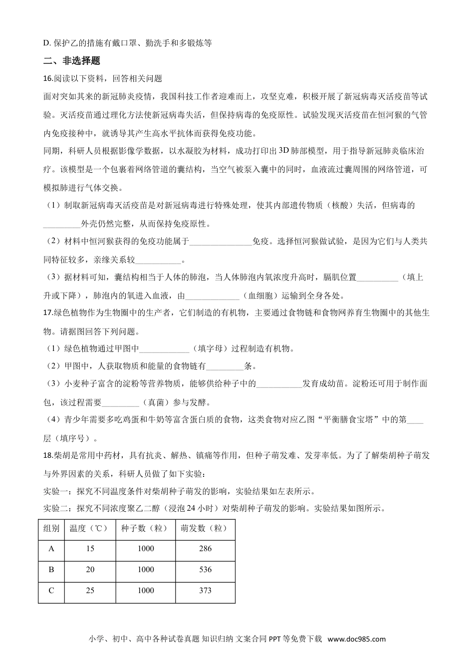 【中考历年真题】精品解析：江西省2020年中考生物试题（原卷版）.doc