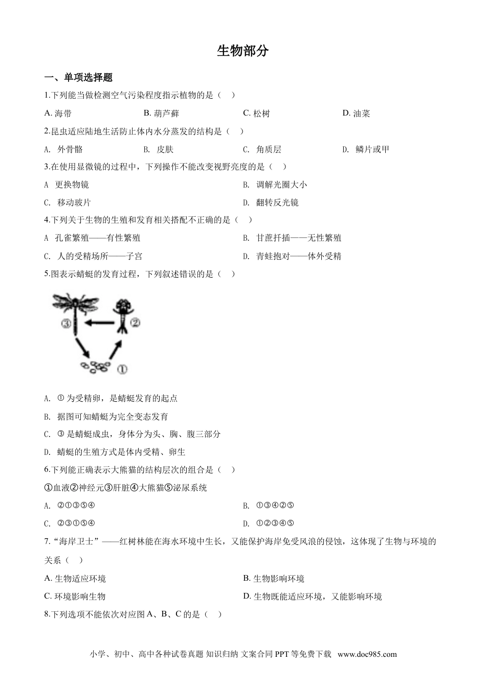 【中考历年真题】江西省2020年中考生物试题（原卷版）.doc