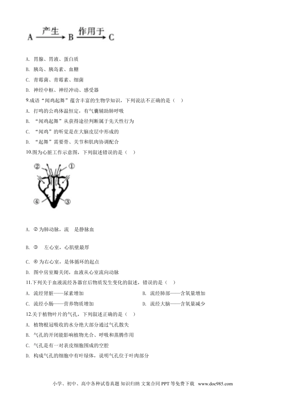【中考历年真题】江西省2020年中考生物试题（原卷版）.doc