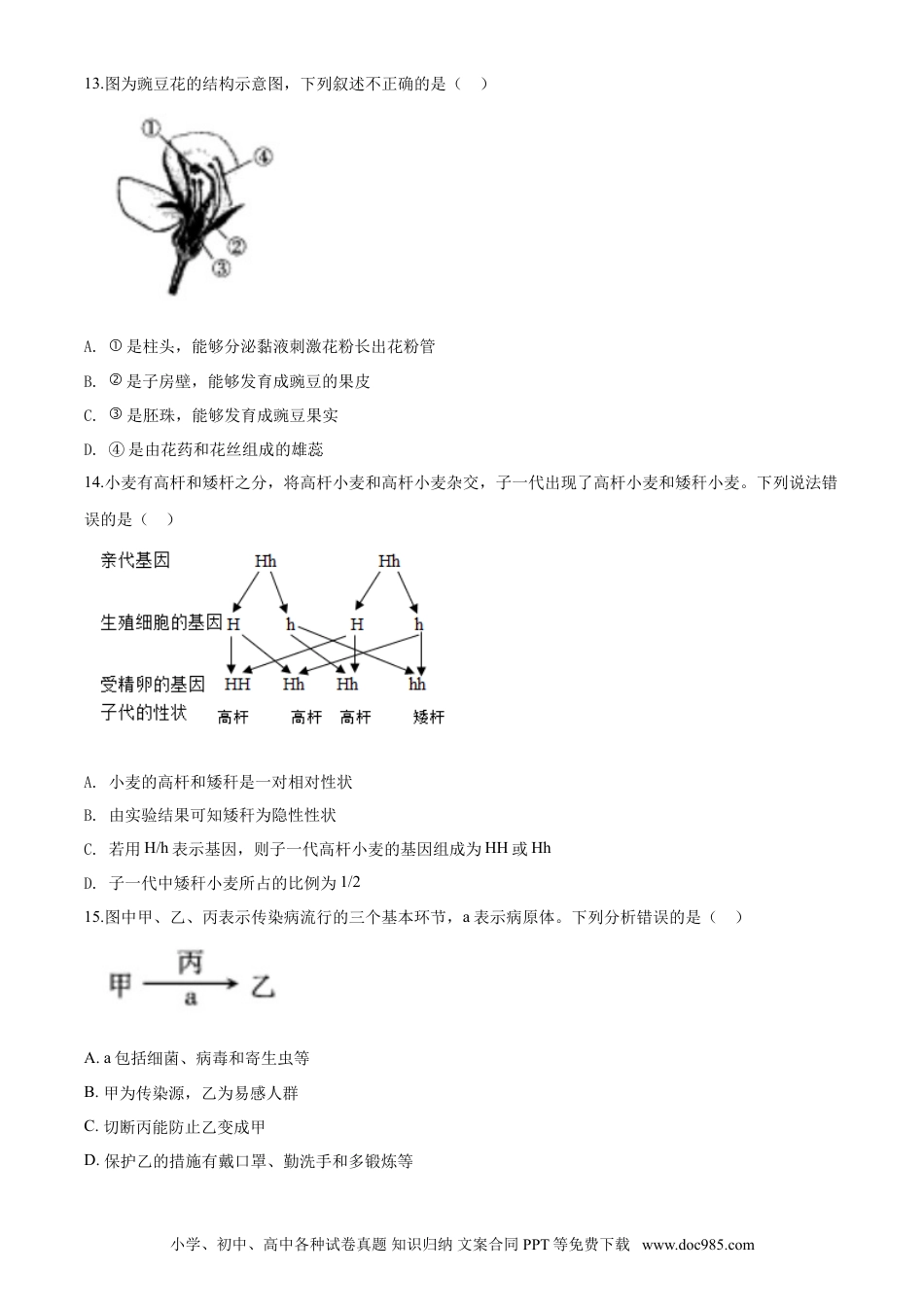 【中考历年真题】江西省2020年中考生物试题（原卷版）.doc