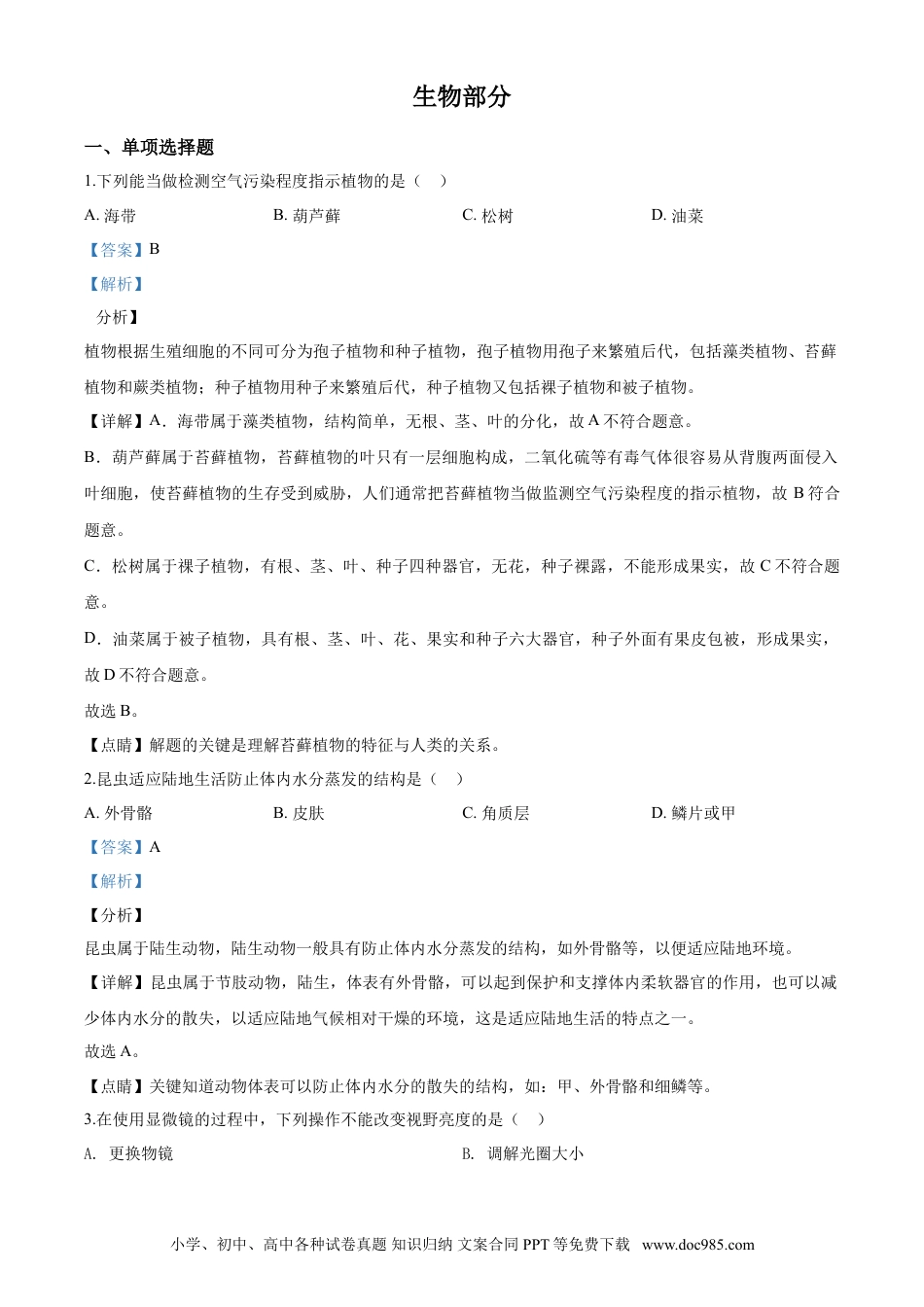 【中考历年真题】江西省2020年中考生物试题（解析版）.doc