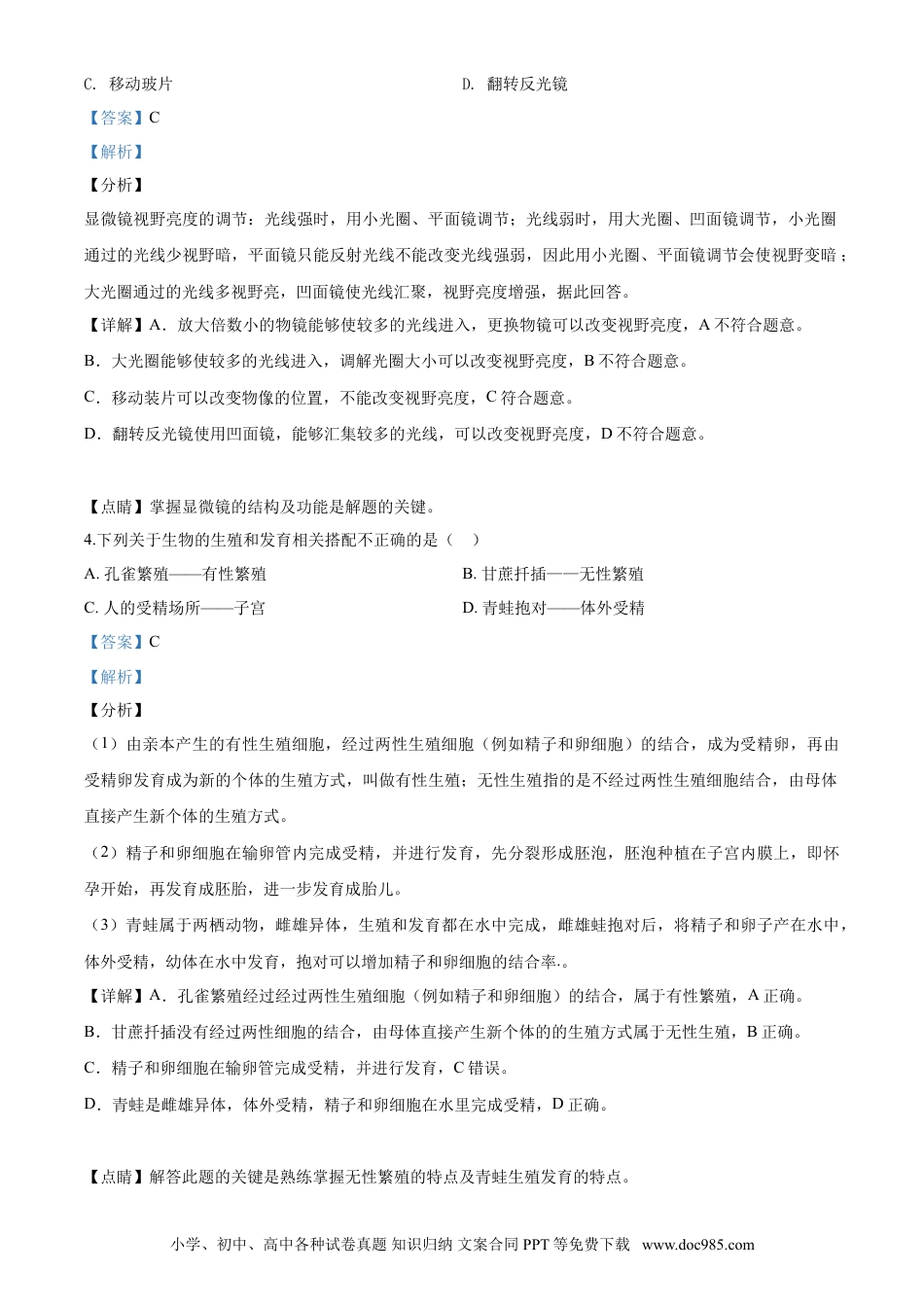 【中考历年真题】江西省2020年中考生物试题（解析版）.doc