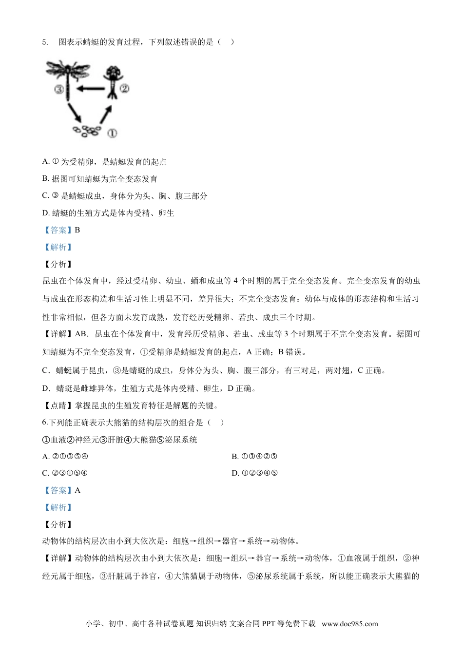 【中考历年真题】江西省2020年中考生物试题（解析版）.doc
