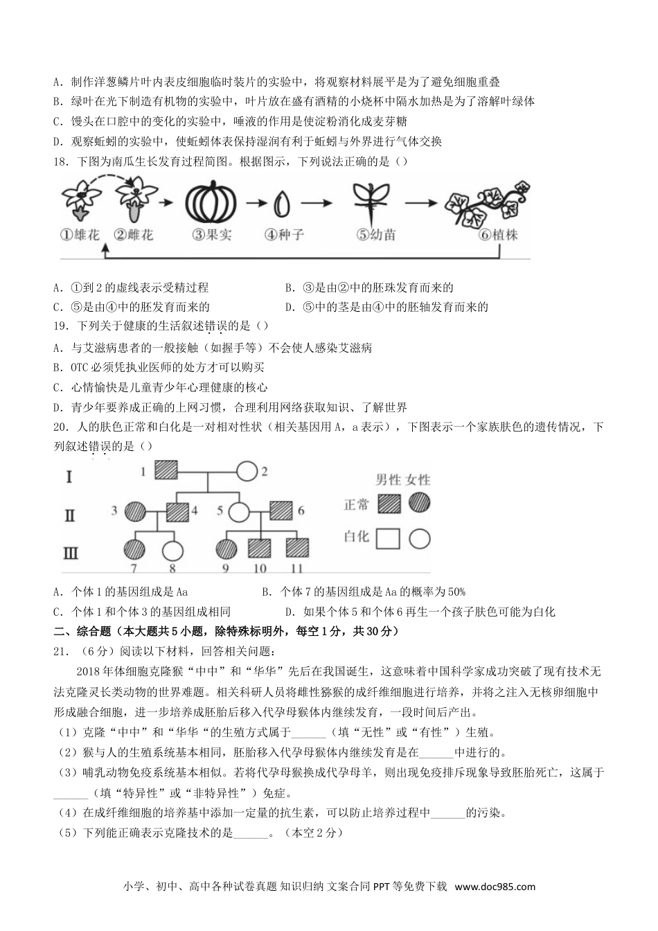 【中考历年真题】江西省2021中考生物试题及答案.doc