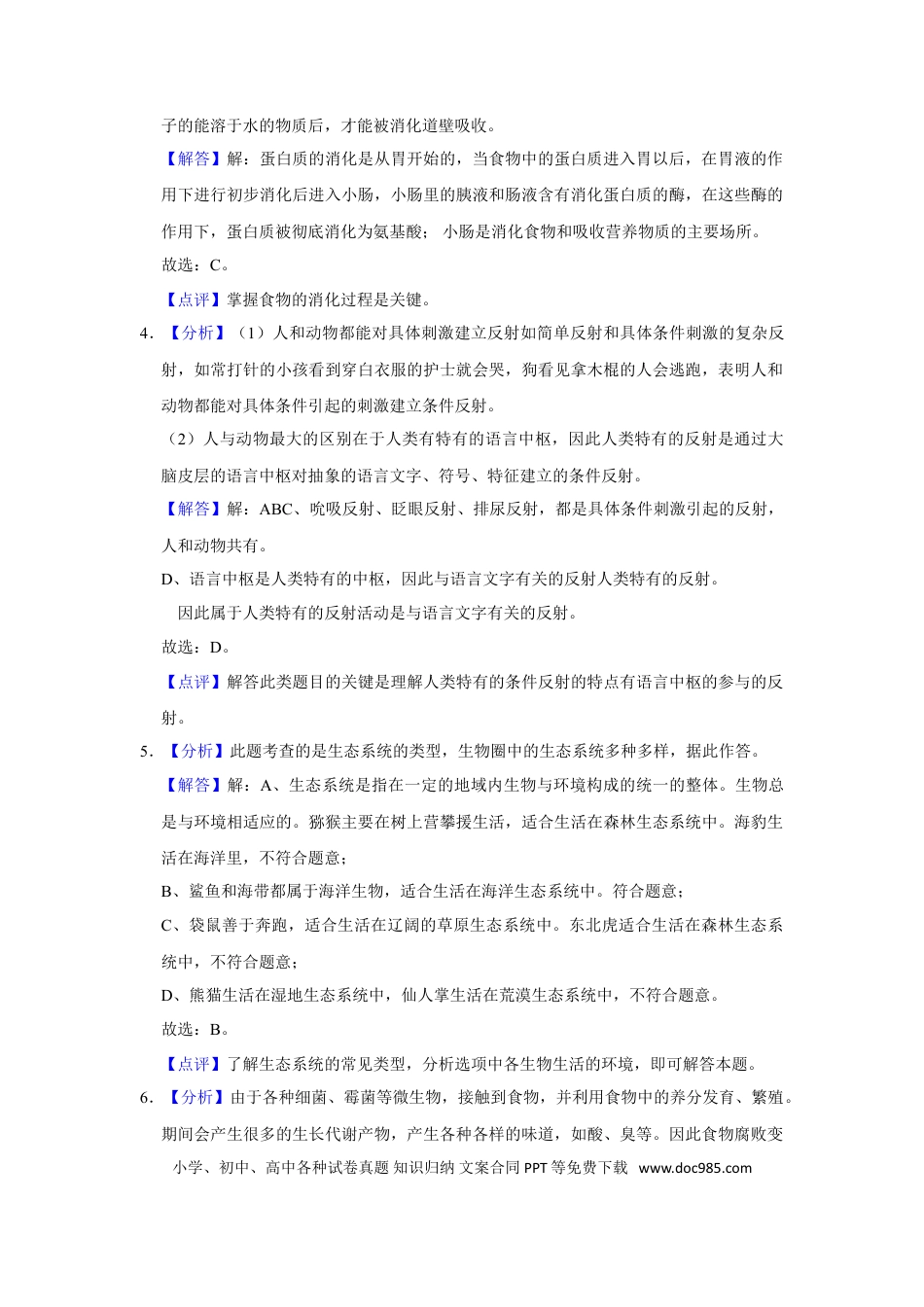 【中考历年真题】2017年甘肃省武威中考生物试卷（解析版）.doc