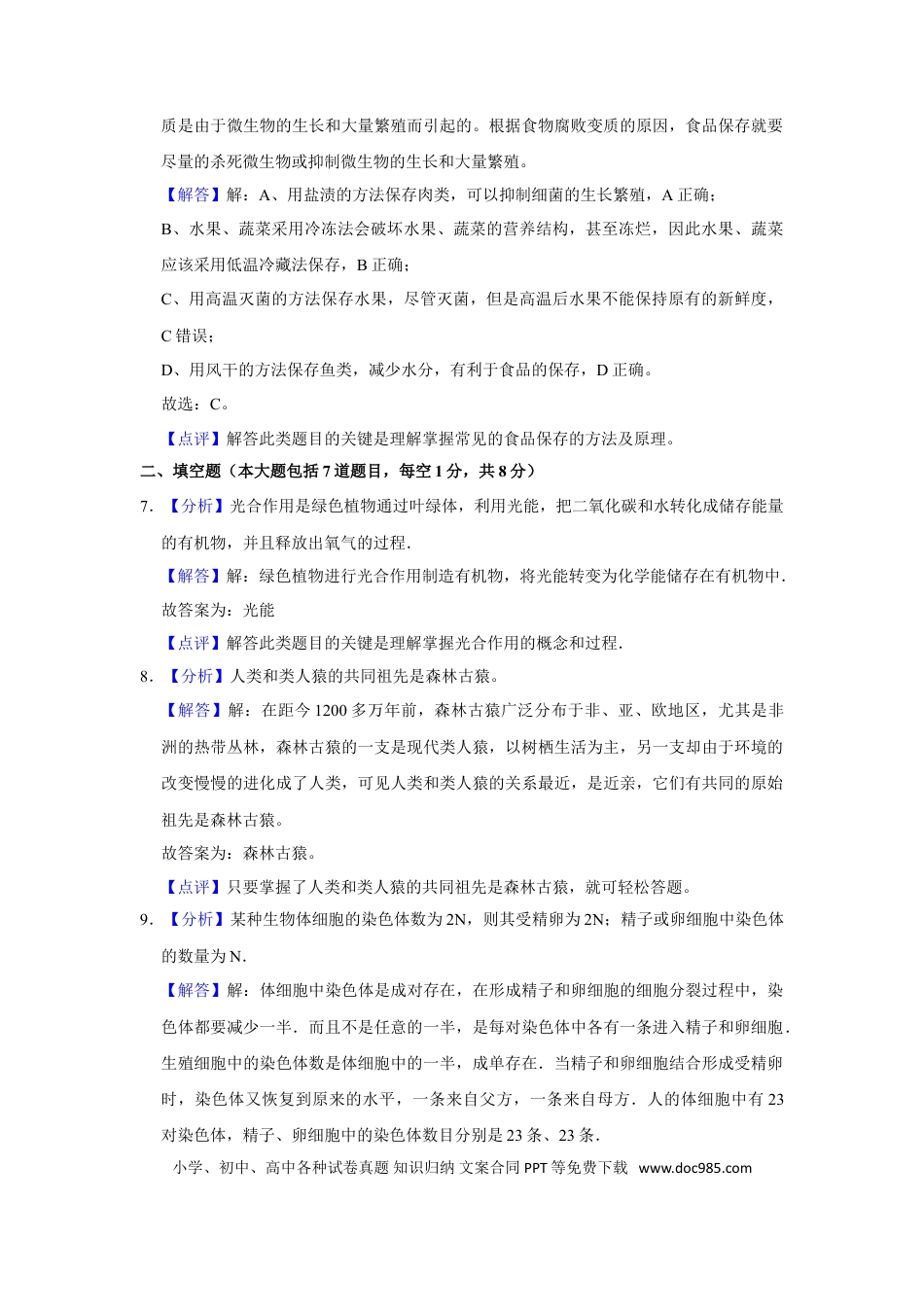 【中考历年真题】2017年甘肃省武威中考生物试卷（解析版）.doc