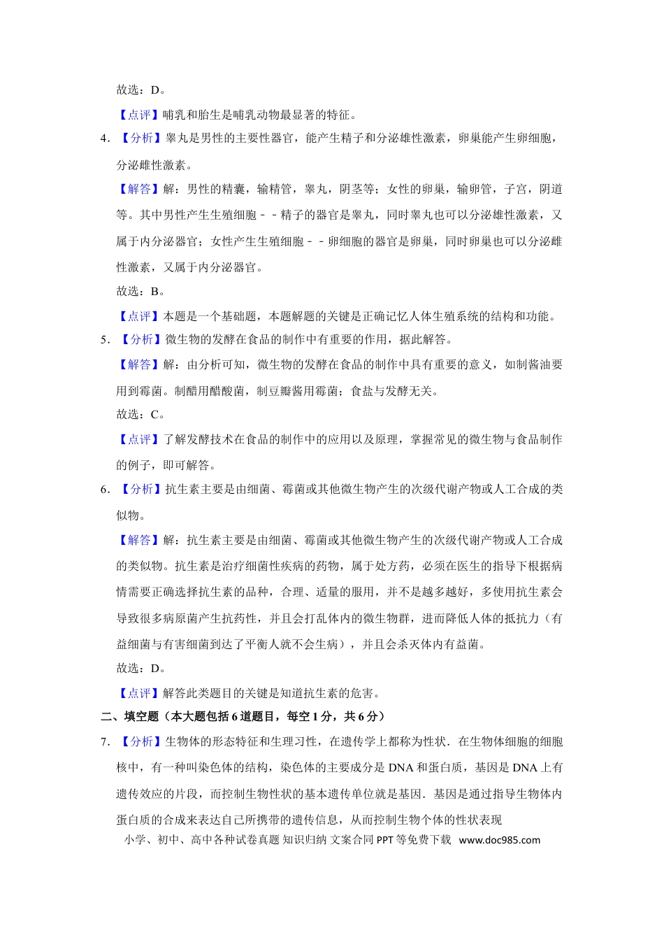 【中考历年真题】2019年甘肃省武威、陇南中考生物试题（解析版）.doc