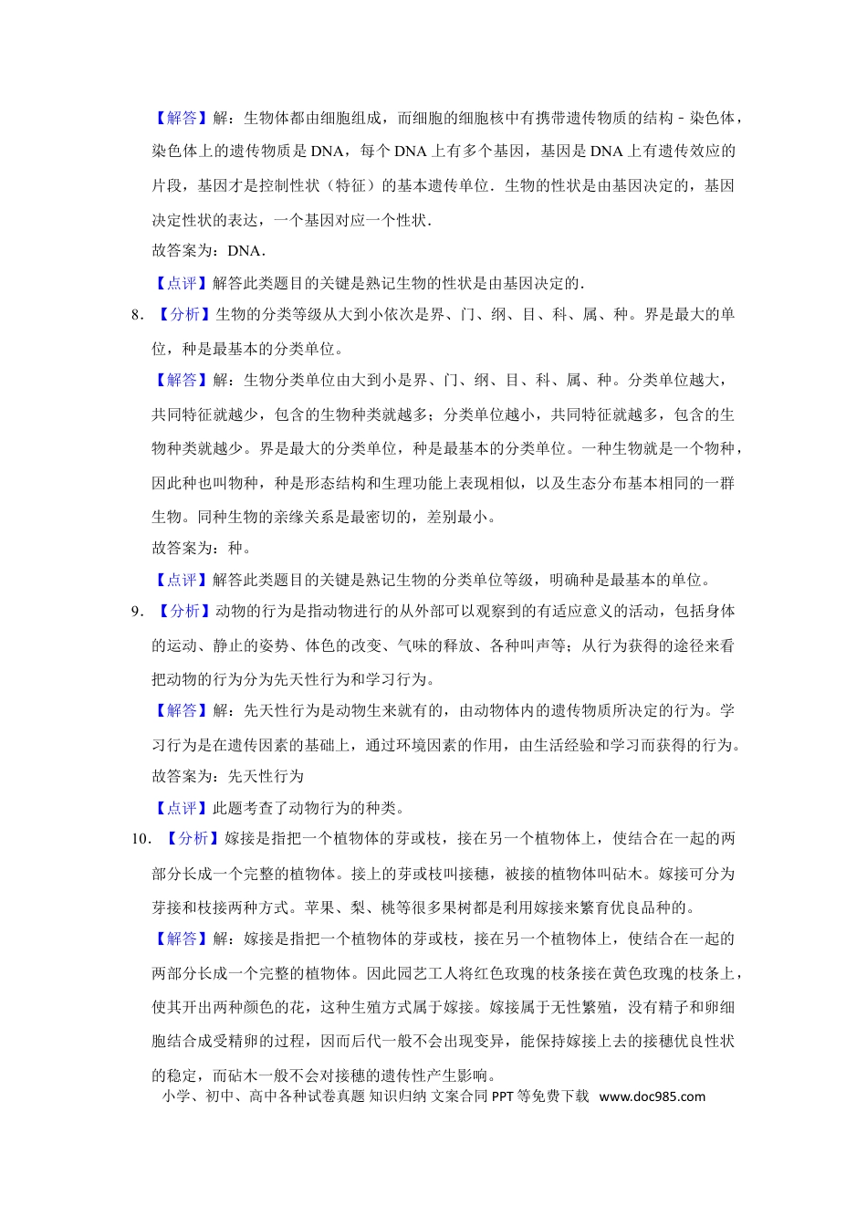 【中考历年真题】2019年甘肃省武威、陇南中考生物试题（解析版）.doc