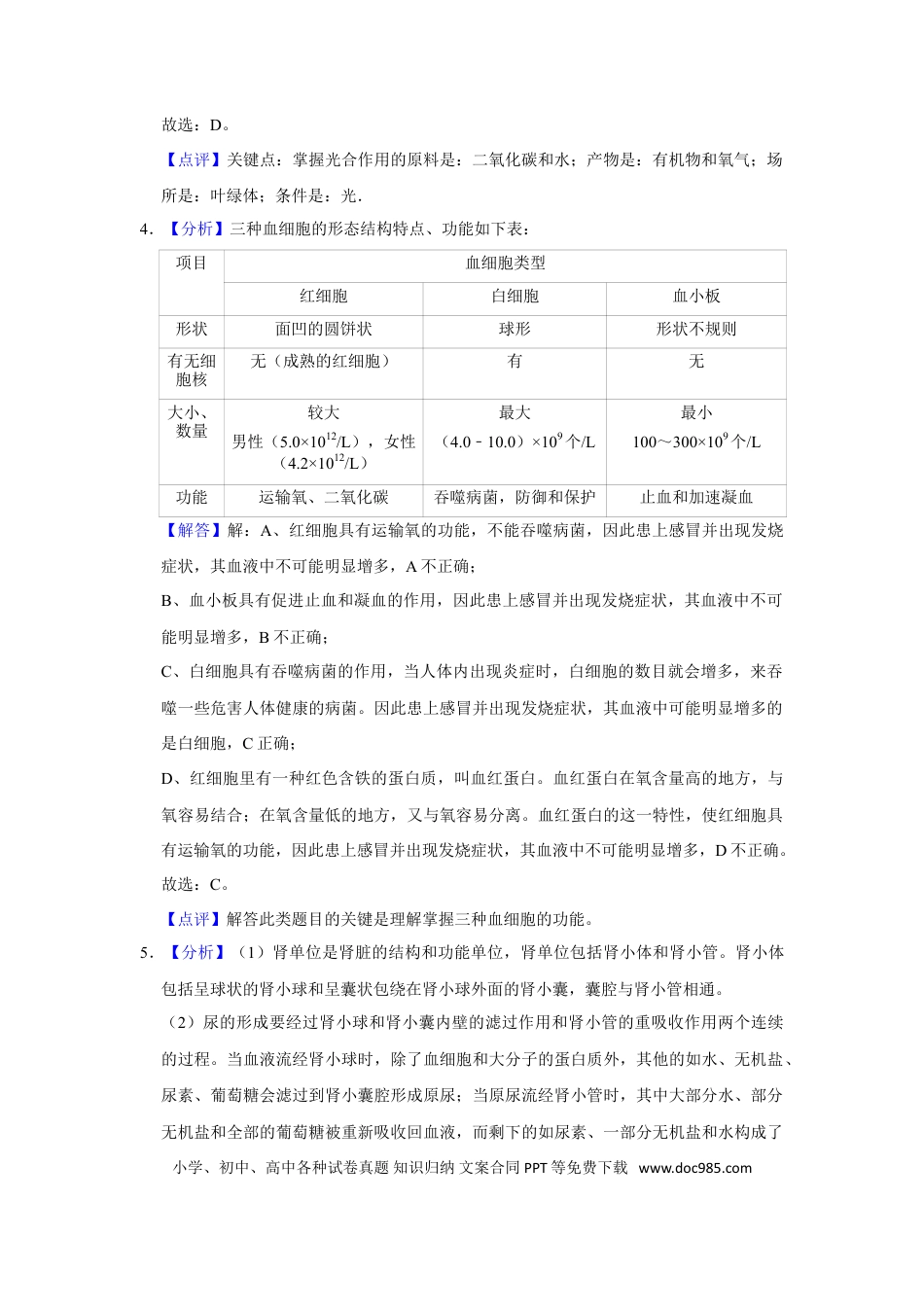【中考历年真题】2015年甘肃省武威、酒泉中考生物试题（解析版）.doc