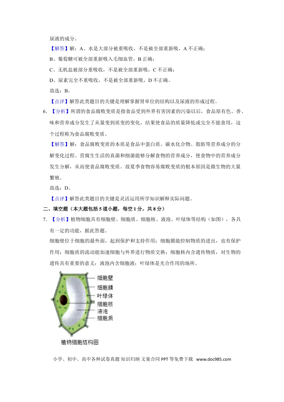 【中考历年真题】2015年甘肃省武威、酒泉中考生物试题（解析版）.doc