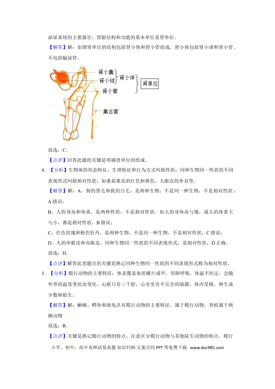 【中考历年真题】2018年甘肃省武威、白银、临夏州中考生物试卷（解析版）.doc