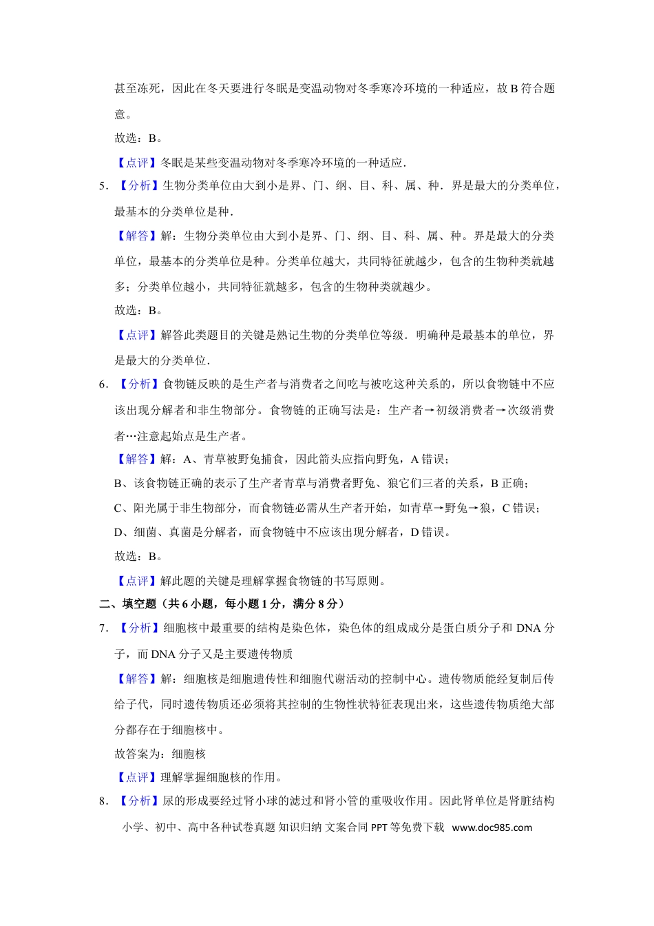 【中考历年真题】2016年甘肃省武威、白银、定西、平凉、酒泉、临夏州、张掖中考生物试卷（解析版）.doc