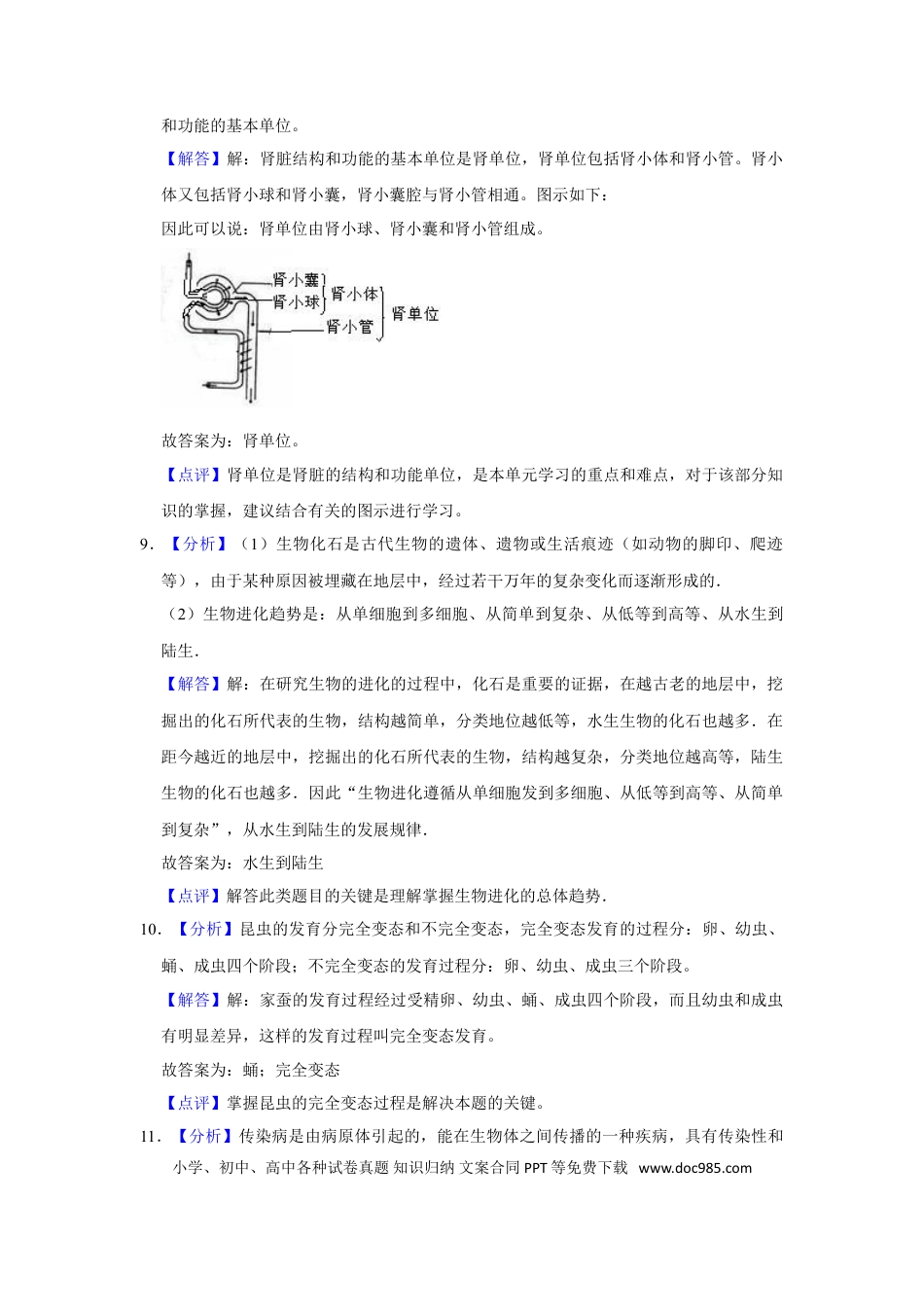 【中考历年真题】2016年甘肃省武威、白银、定西、平凉、酒泉、临夏州、张掖中考生物试卷（解析版）.doc