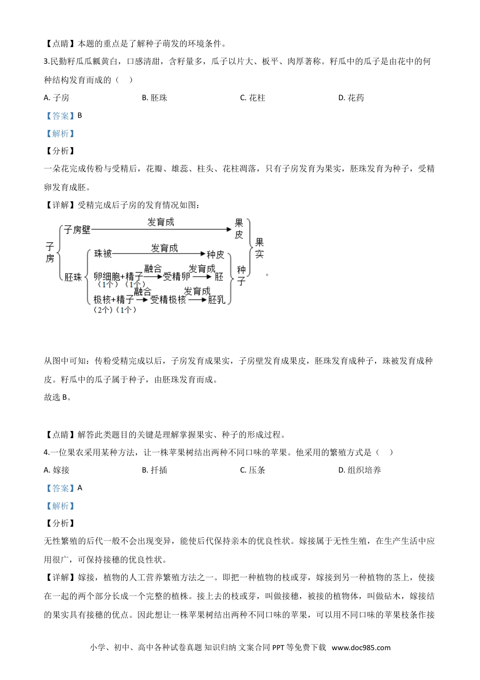 【中考历年真题】2020年甘肃省武威、白银、酒泉中考生物试题（解析版）.doc