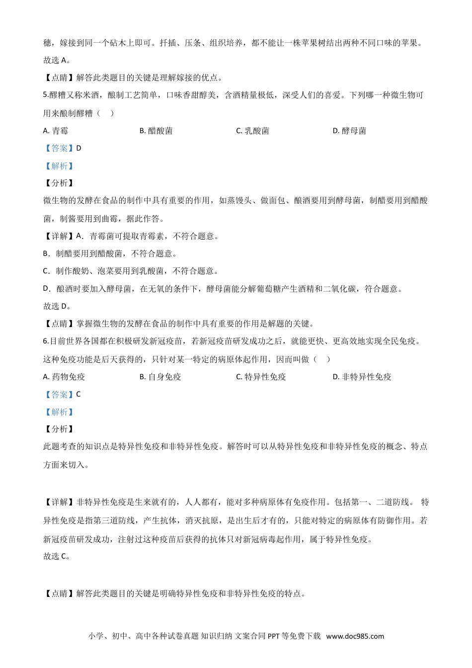 【中考历年真题】2020年甘肃省武威、白银、酒泉中考生物试题（解析版）.doc