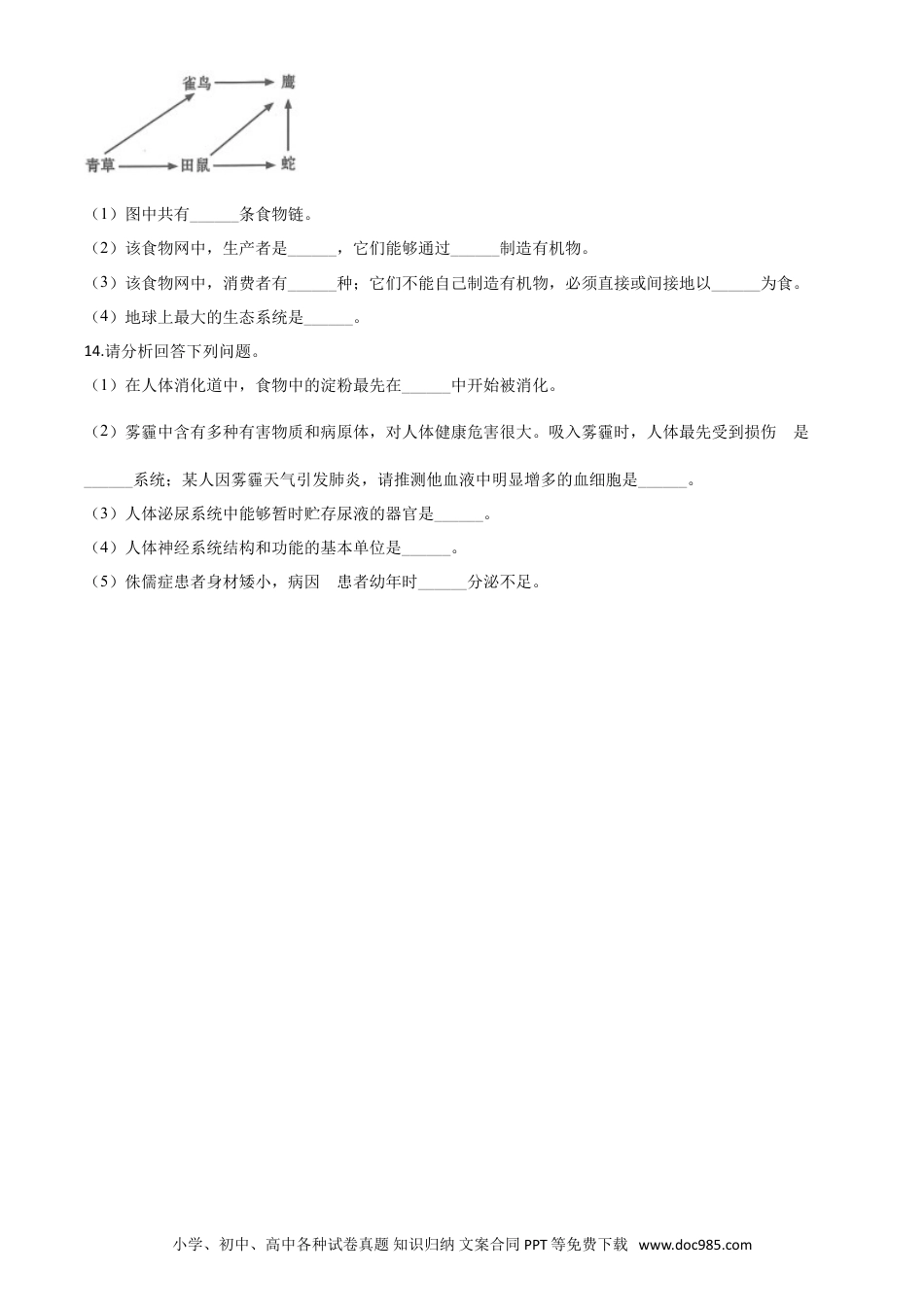 【中考历年真题】2020年甘肃省武威、白银、酒泉中考生物试题（原卷版）.doc