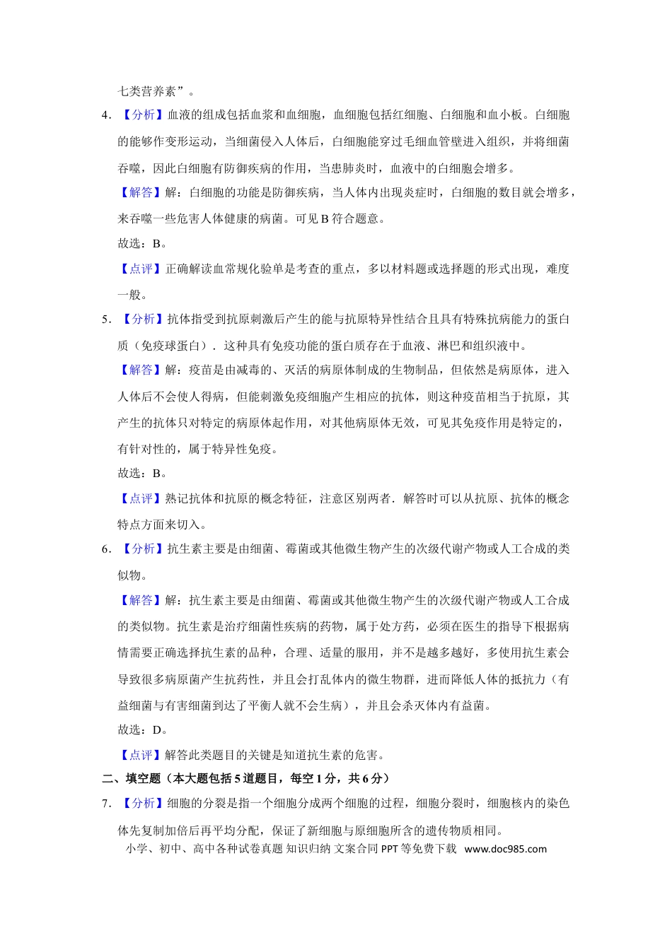 【中考历年真题】2021年甘肃省武威、白银、平凉、天水、庆阳中考生物试题（解析版）.doc