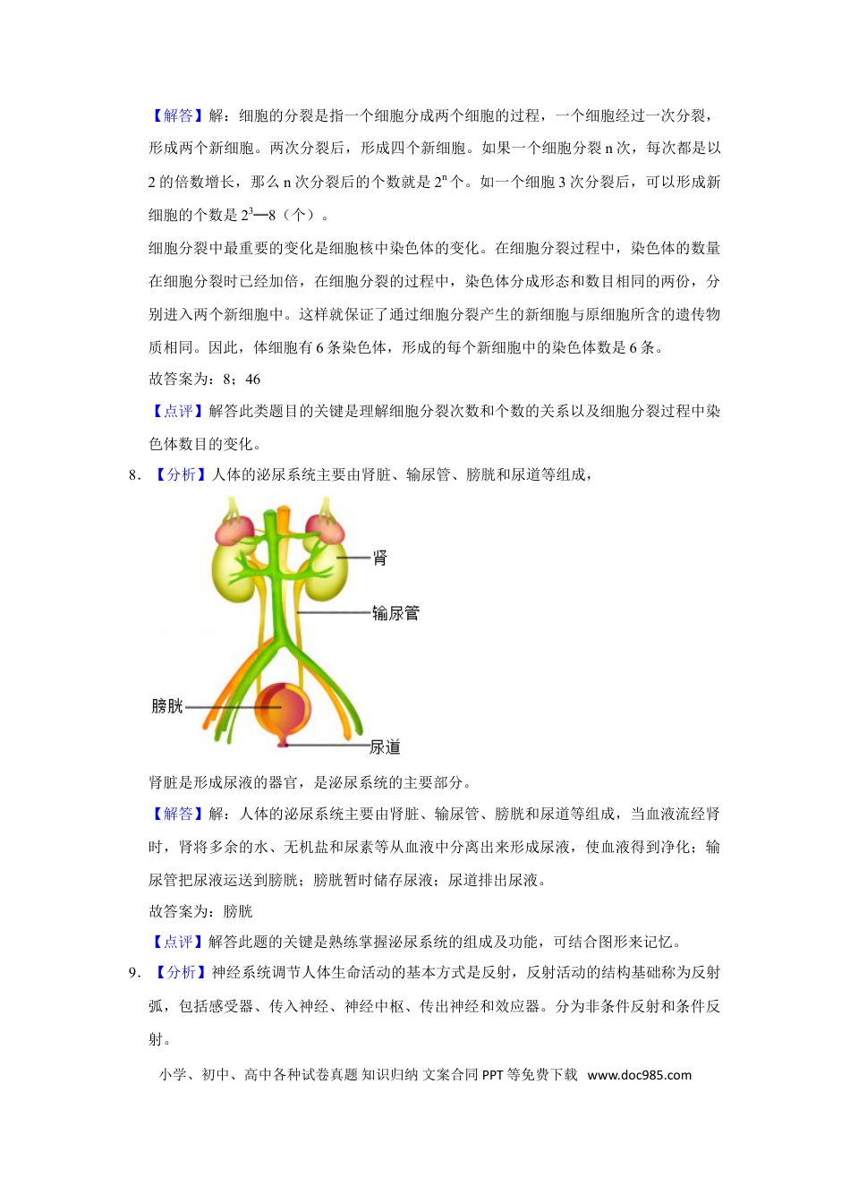 【中考历年真题】2021年甘肃省武威、白银、平凉、天水、庆阳中考生物试题（解析版）.doc