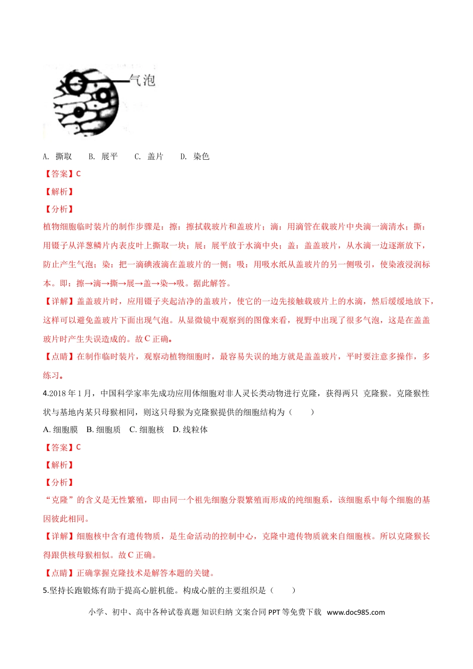 【中考历年真题】2018年广西省柳州市中考生物试题（解析）.doc