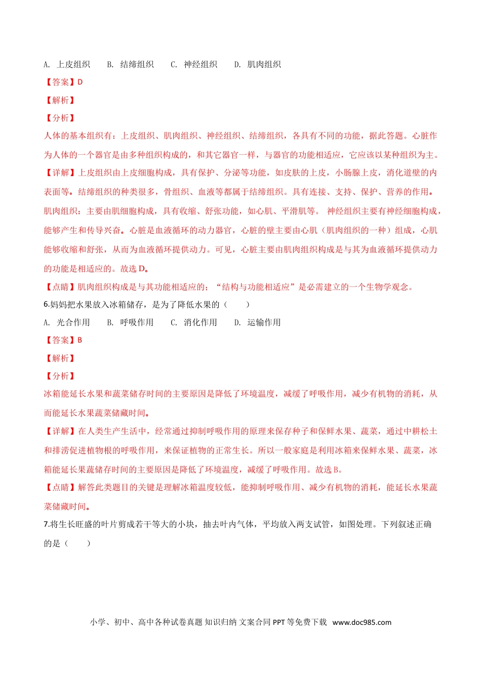 【中考历年真题】2018年广西省柳州市中考生物试题（解析）.doc