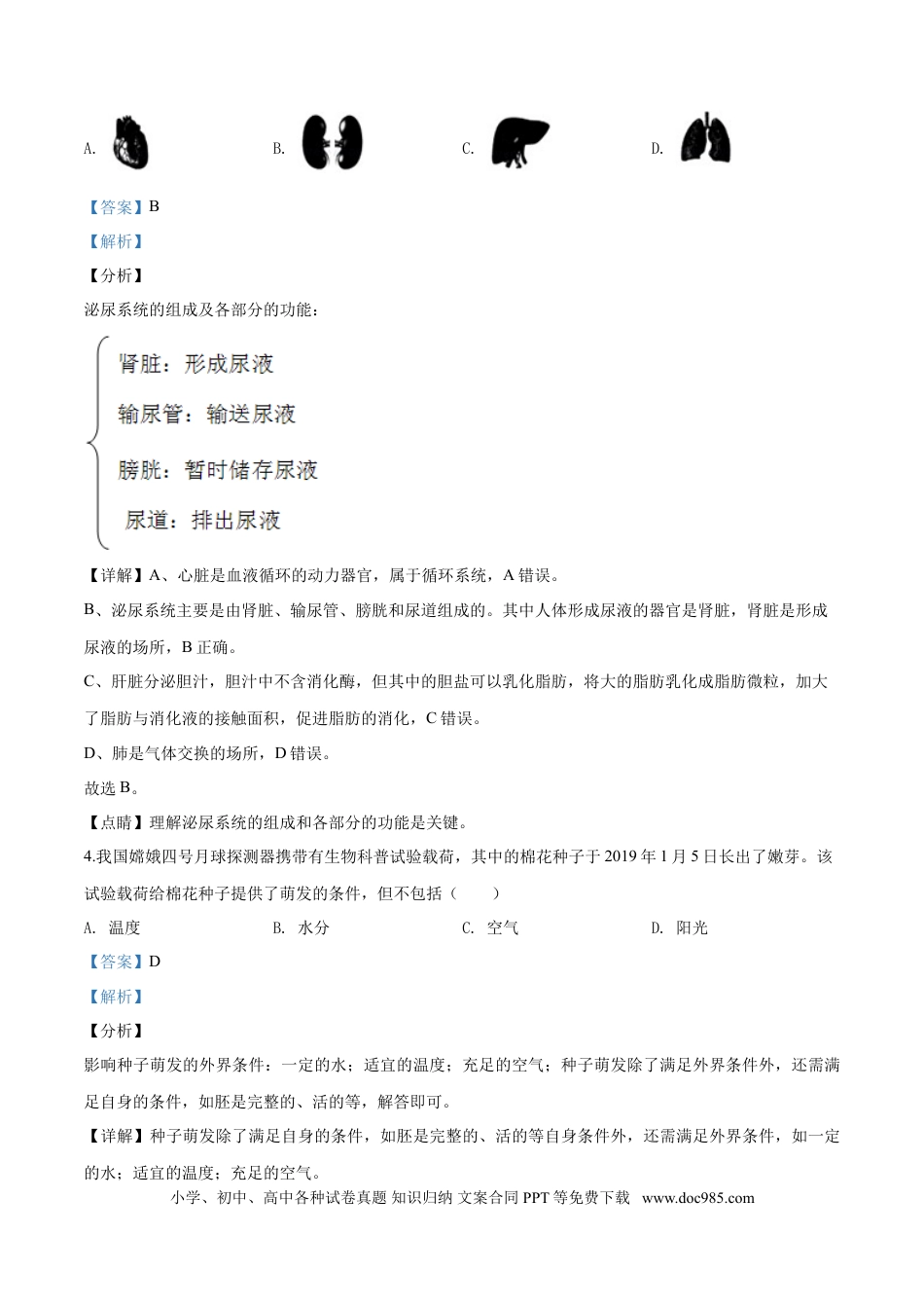 【中考历年真题】2019年广西省柳州市中考生物试题（解析）.doc