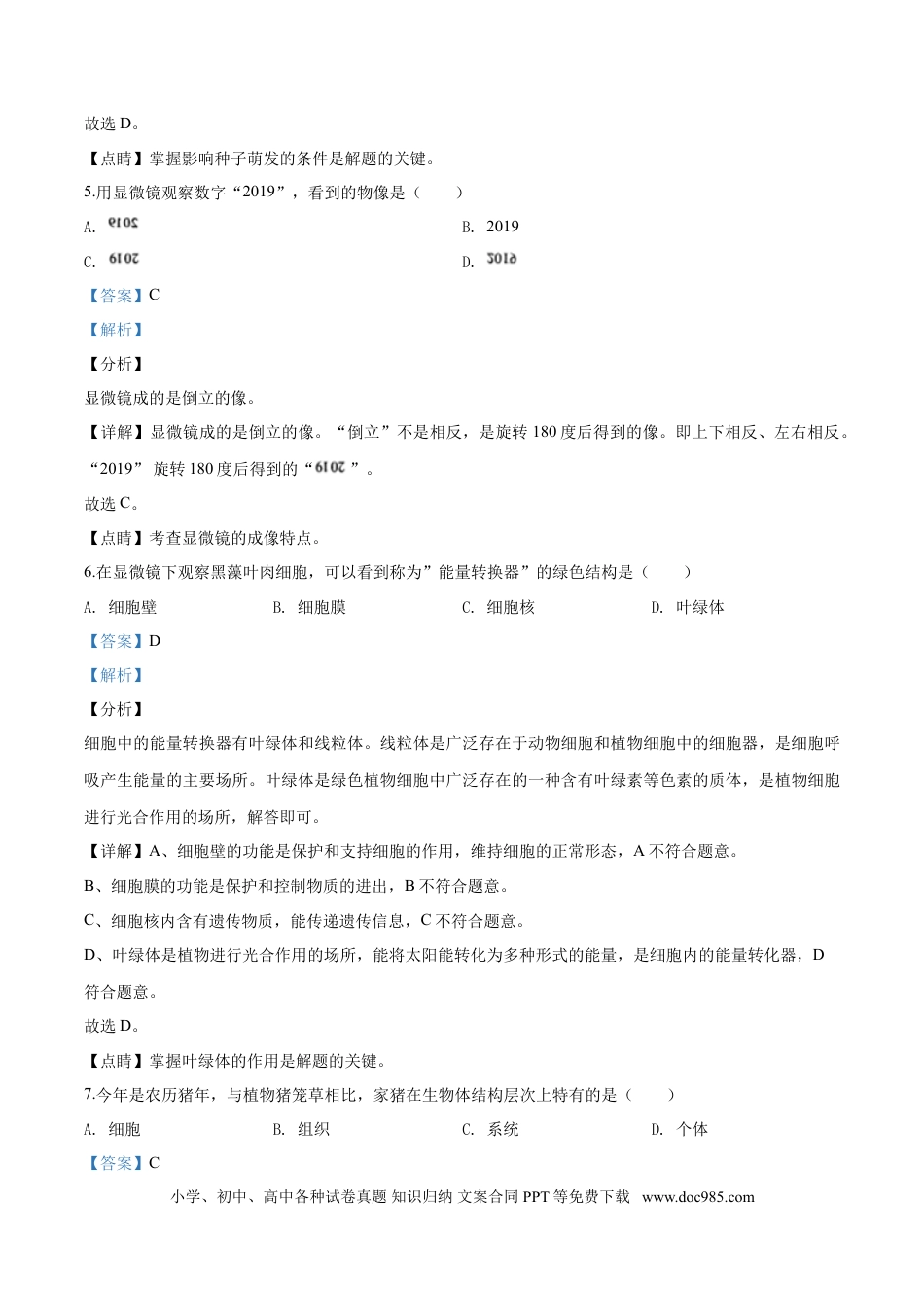 【中考历年真题】2019年广西省柳州市中考生物试题（解析）.doc
