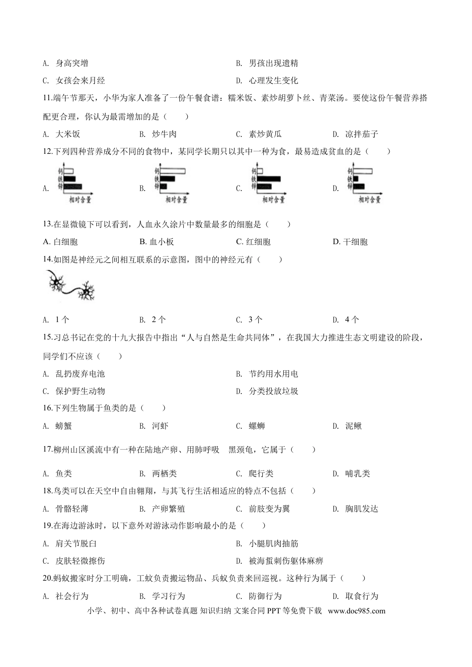 【中考历年真题】2019年广西省柳州市中考生物试题（空白卷）.doc