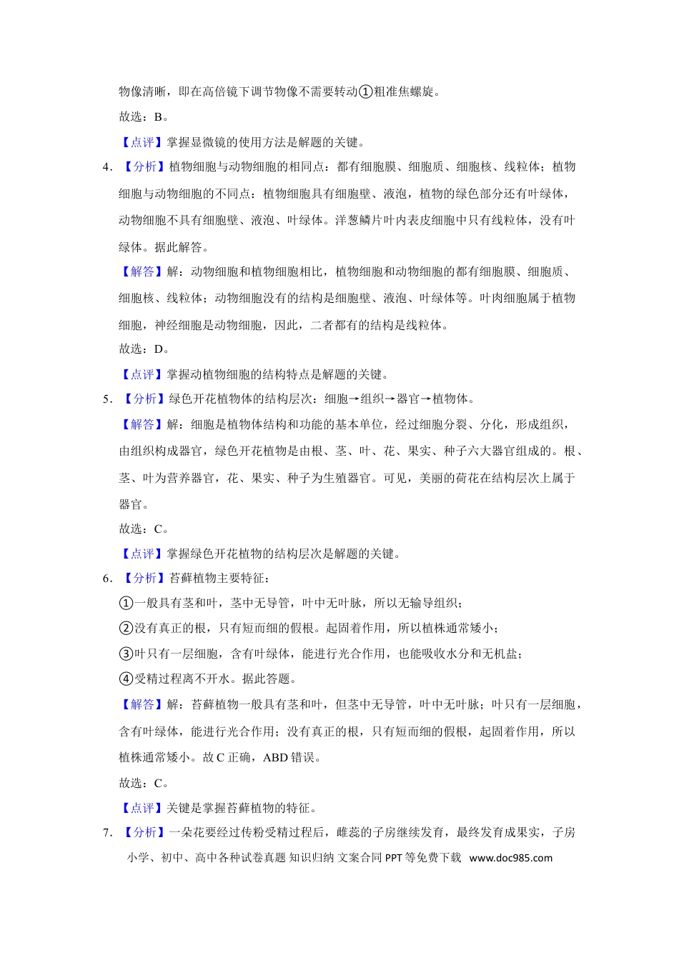 【中考历年真题】2020年广西省柳州市中考生物试题（解析）.doc