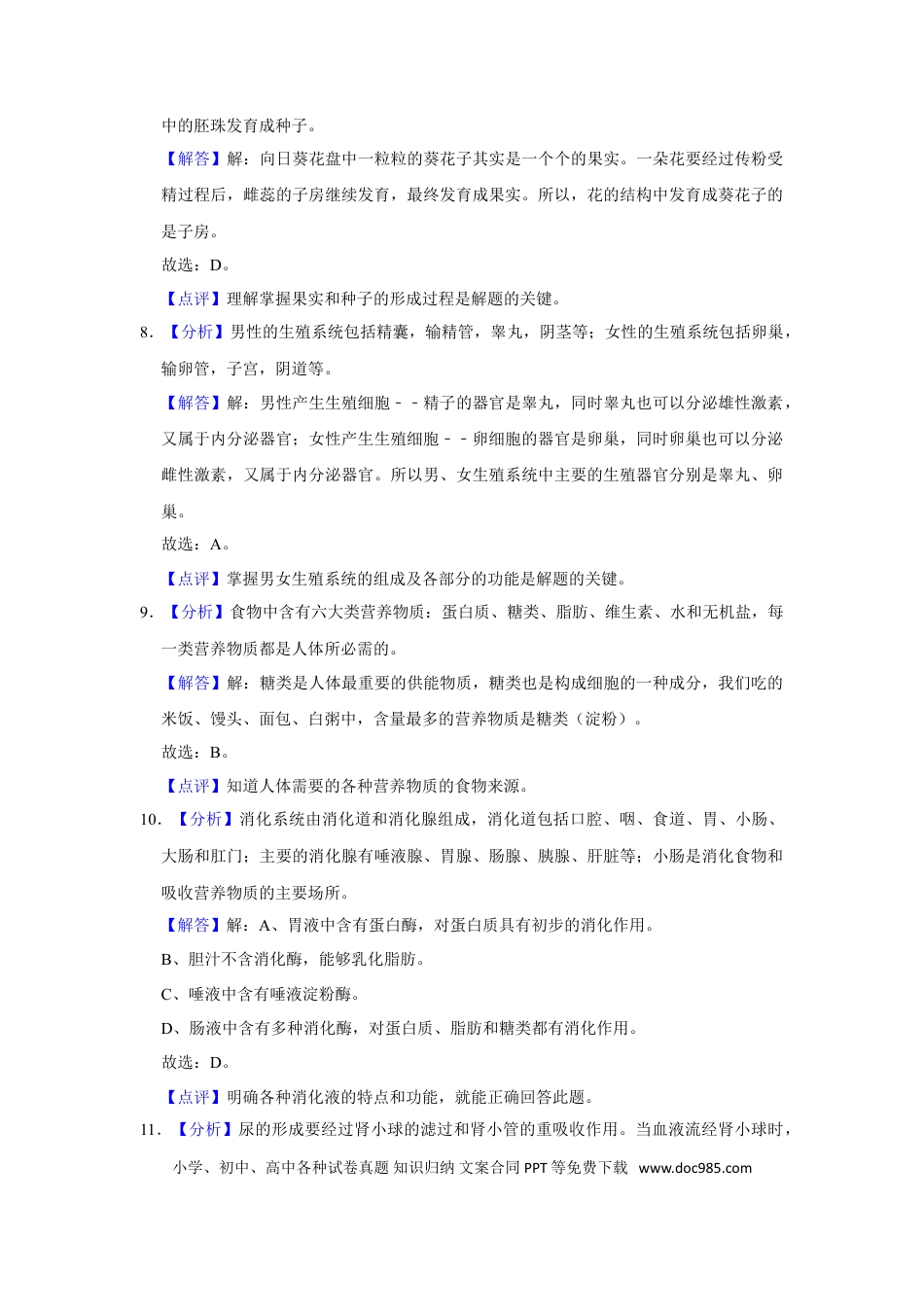 【中考历年真题】2020年广西省柳州市中考生物试题（解析）.doc