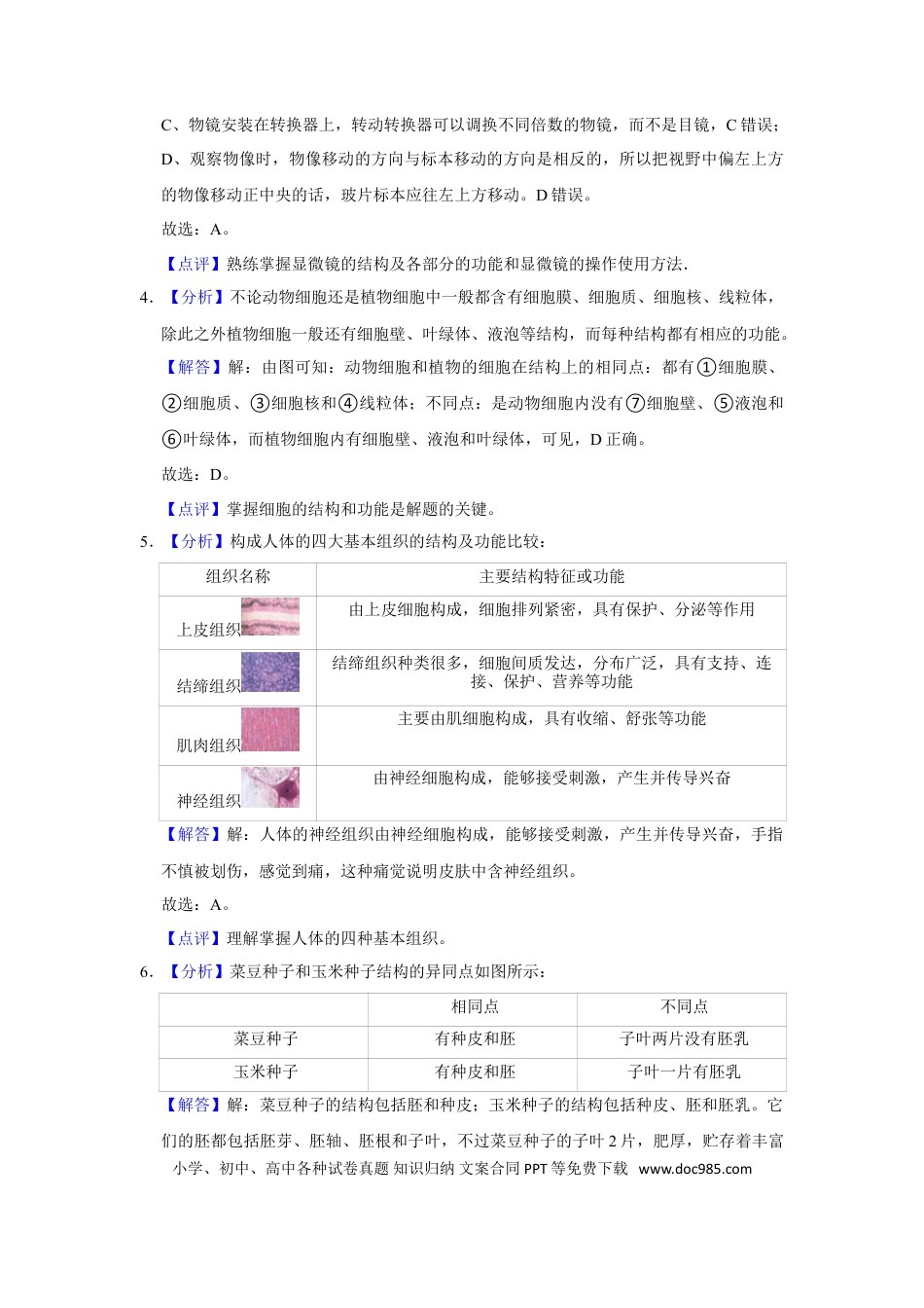 【中考历年真题】2016年广西省柳州市中考生物试题（解析）.doc