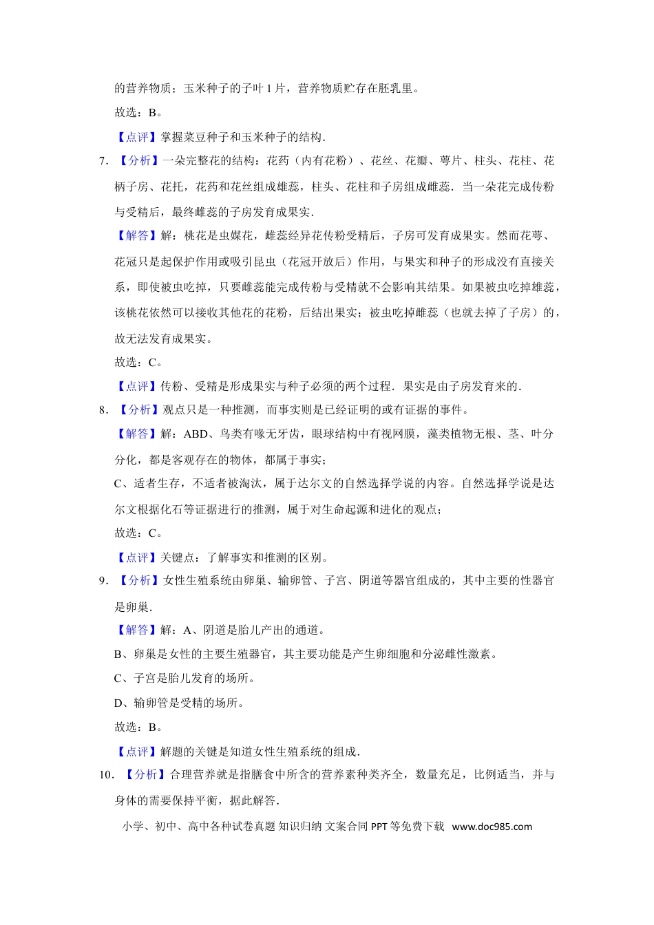 【中考历年真题】2016年广西省柳州市中考生物试题（解析）.doc