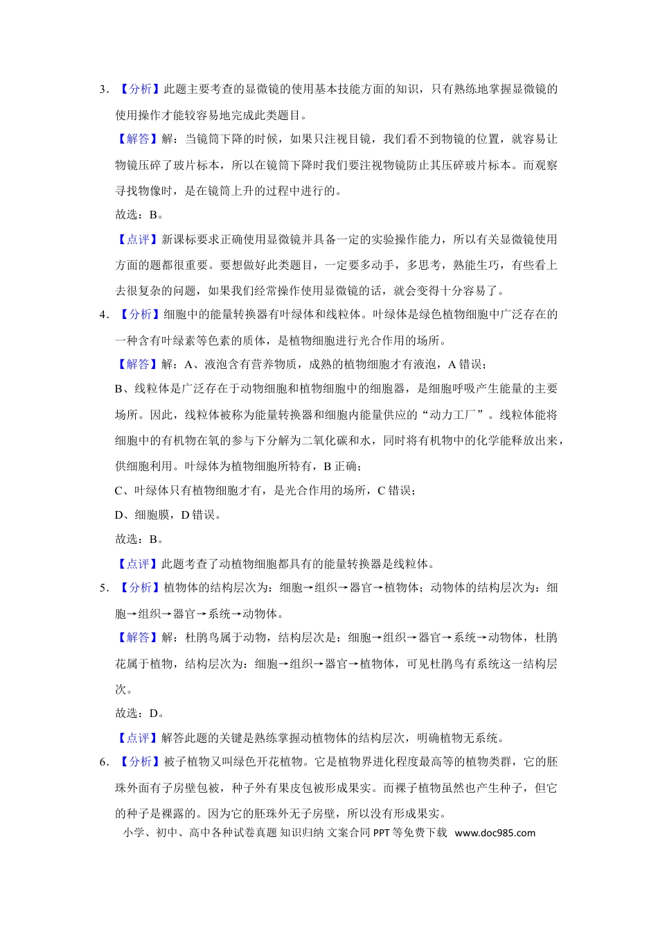 【中考历年真题】2017年广西省柳州市中考生物试题（解析）.doc