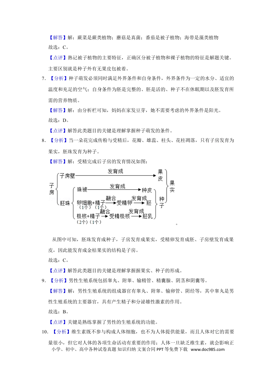 【中考历年真题】2017年广西省柳州市中考生物试题（解析）.doc