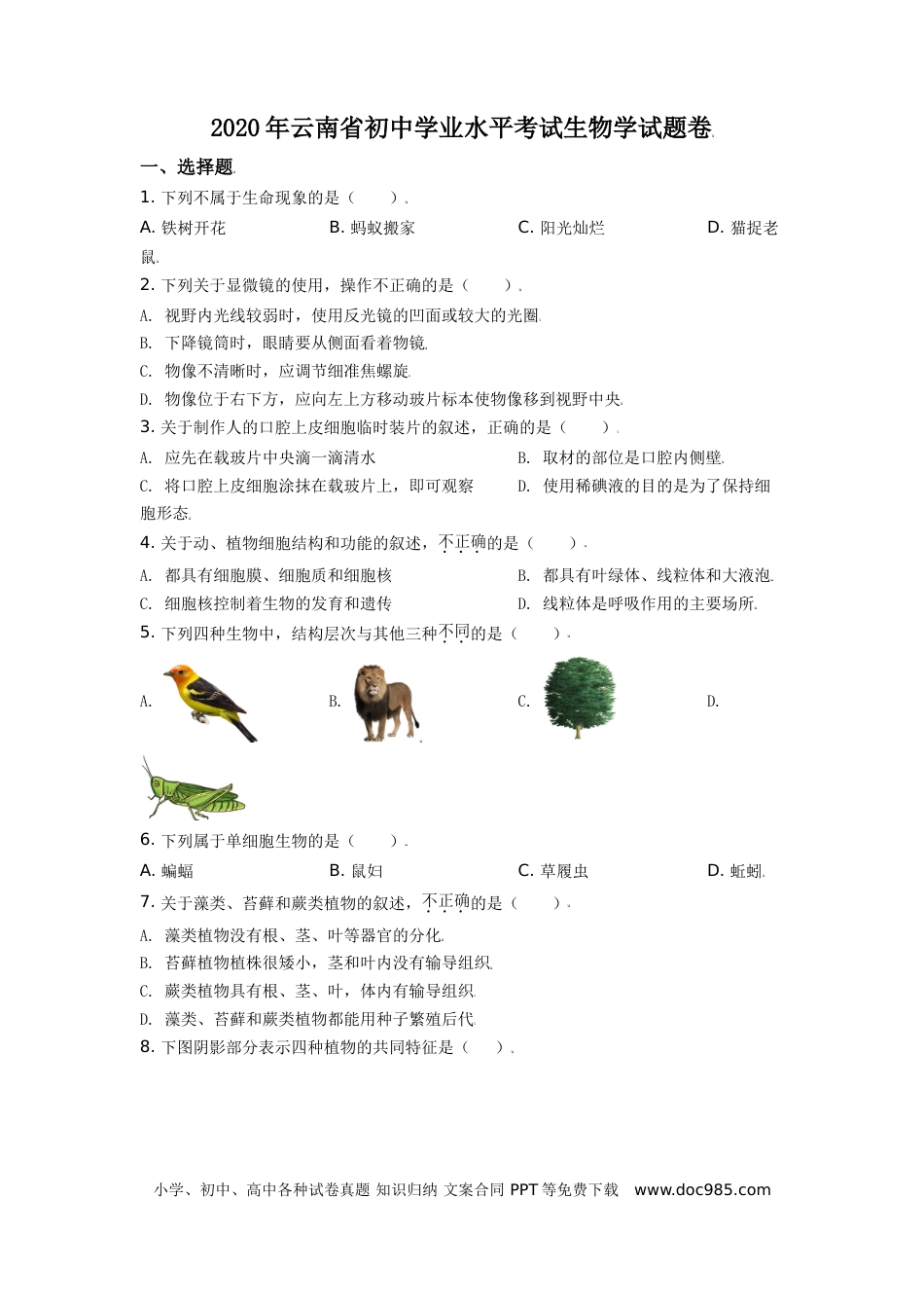 【中考历年真题】精品解析：云南省2020年中考生物试题（原卷版）.doc