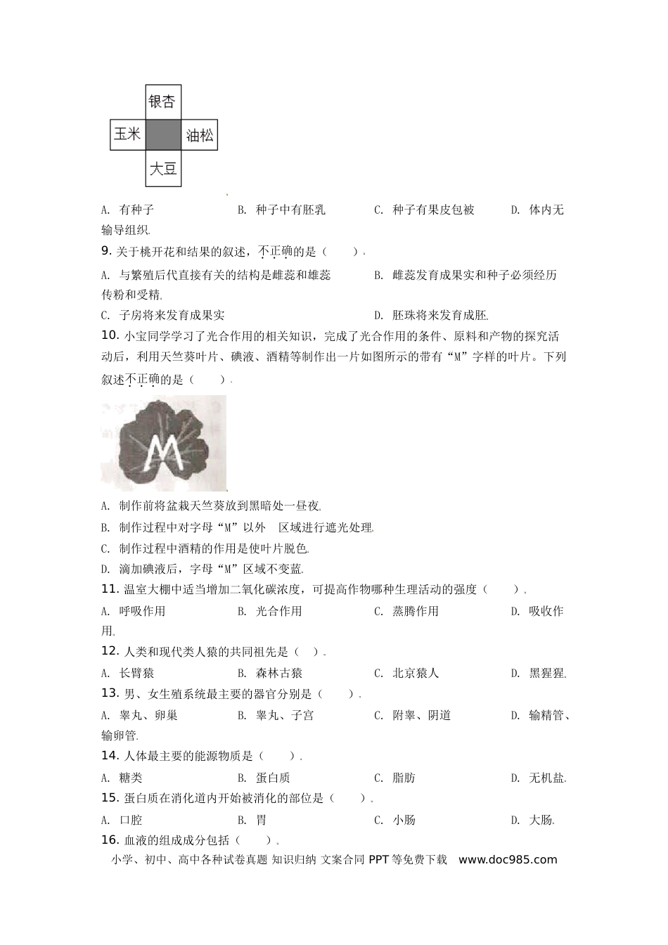 【中考历年真题】精品解析：云南省2020年中考生物试题（原卷版）.doc