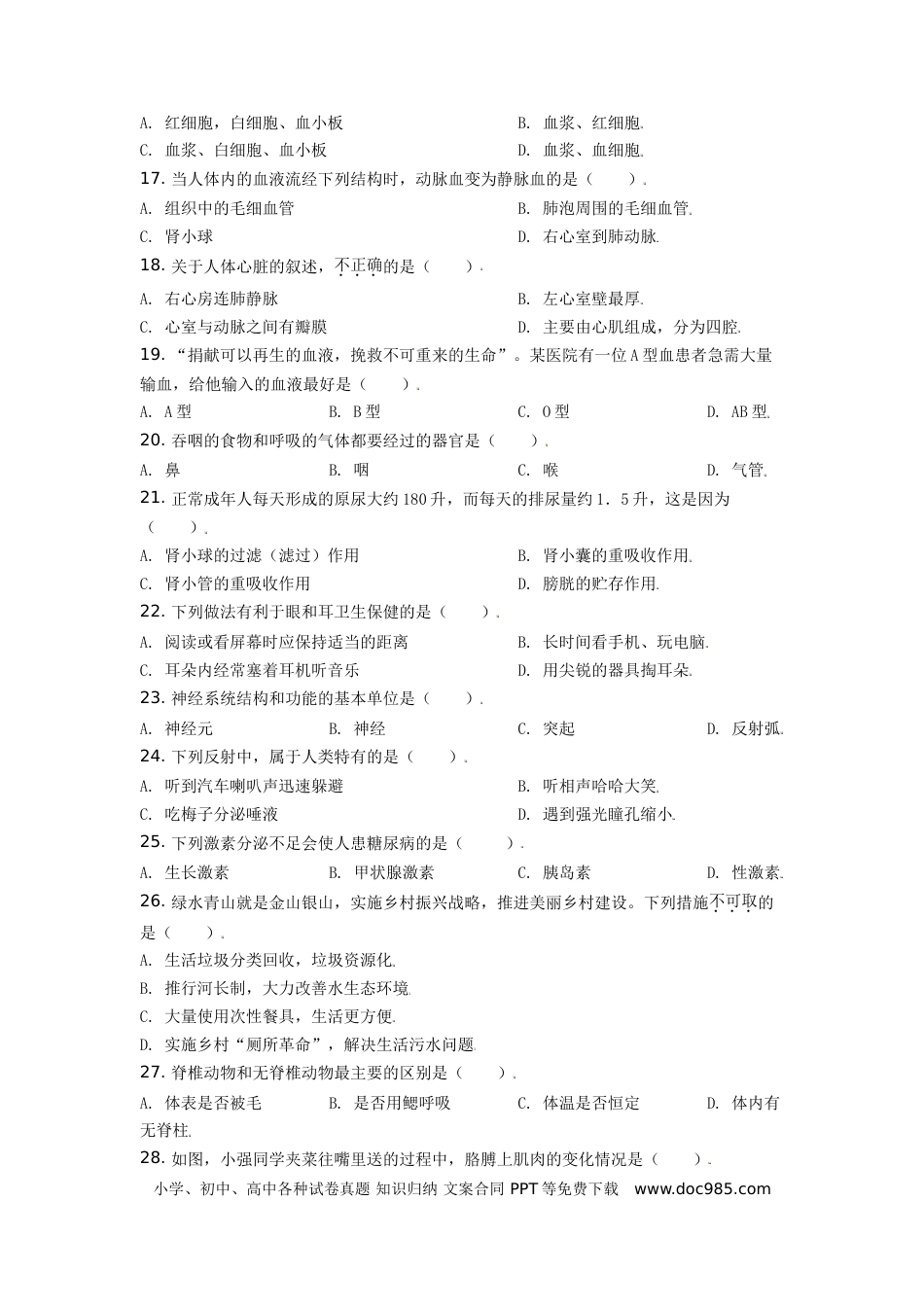 【中考历年真题】精品解析：云南省2020年中考生物试题（原卷版）.doc