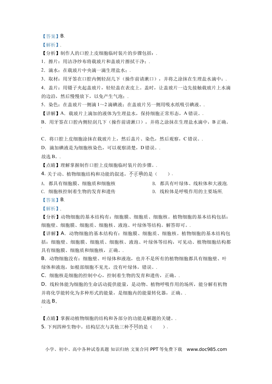 【中考历年真题】精品解析：云南省2020年中考生物试题（解析版）.doc