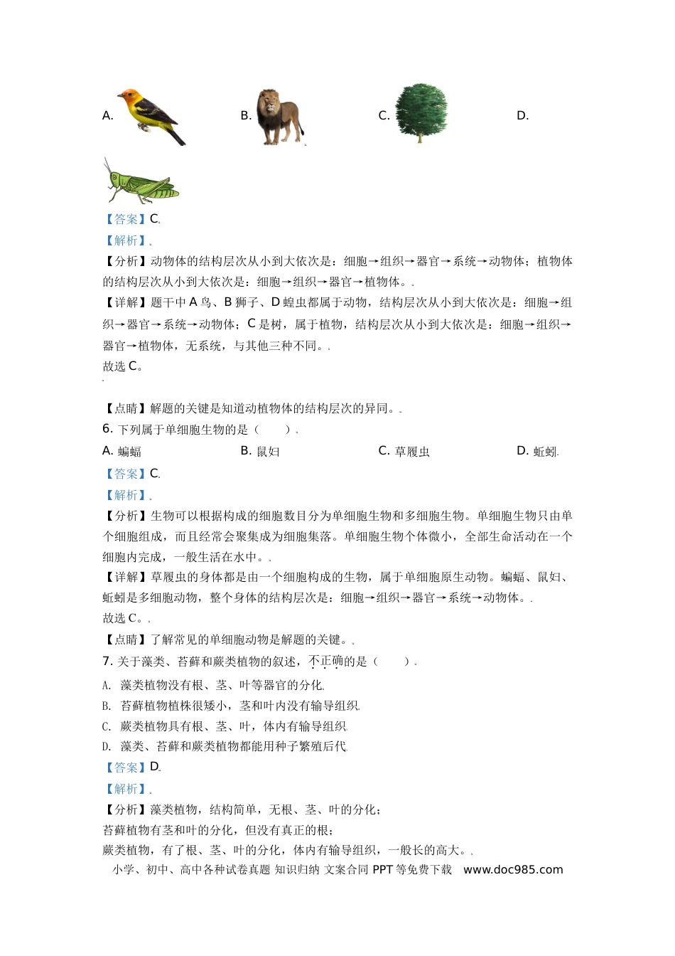 【中考历年真题】精品解析：云南省2020年中考生物试题（解析版）.doc