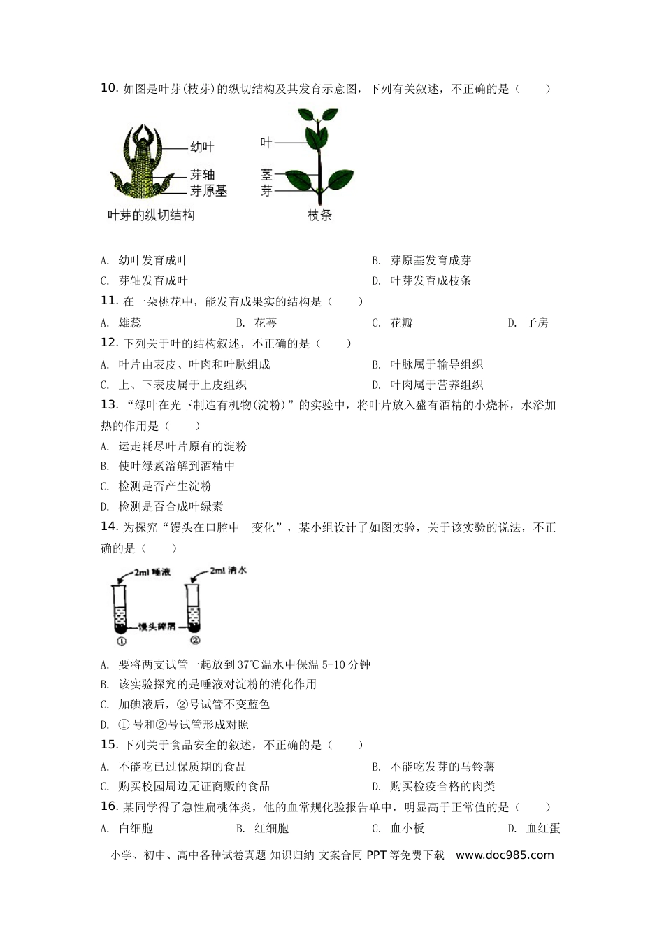 【中考历年真题】精品解析：云南省2019年中考生物试题（原卷版）.doc
