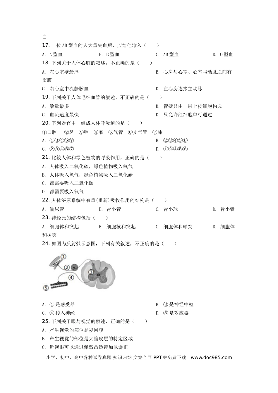 【中考历年真题】精品解析：云南省2019年中考生物试题（原卷版）.doc