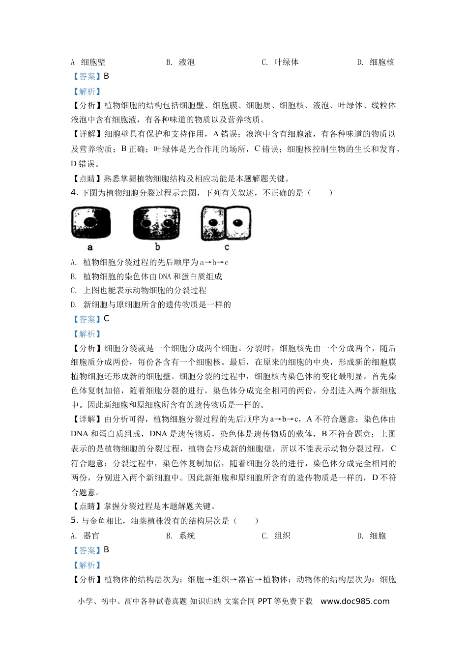 【中考历年真题】精品解析：云南省2019年中考生物试题（解析版）.doc